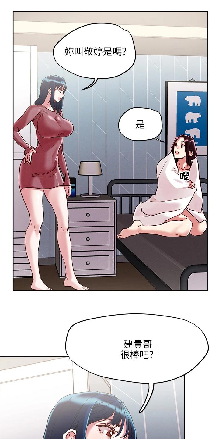 恋爱超能力漫画,第70话2图