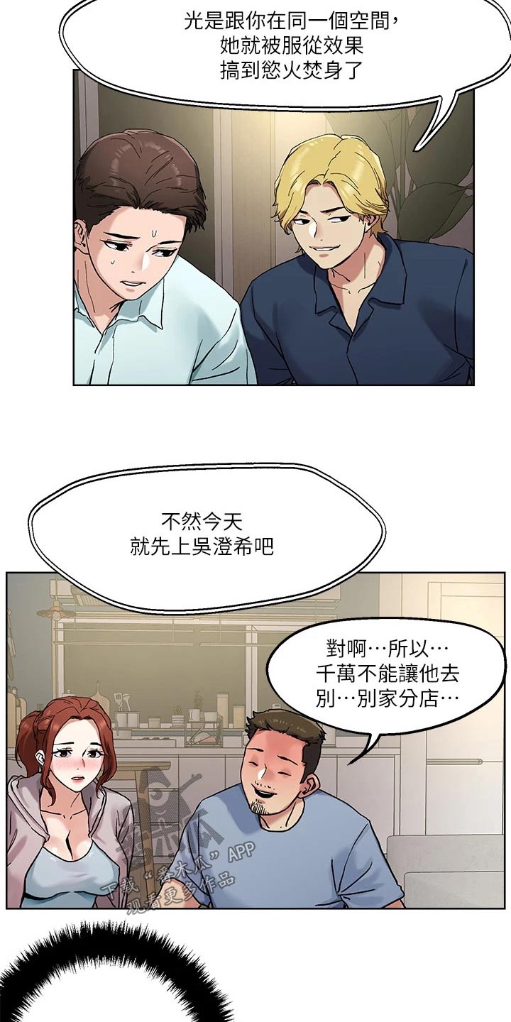 恋爱超能力漫画,第56话2图