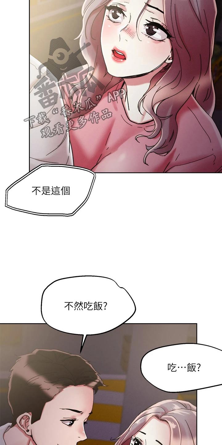 恋爱超能力漫画,第78话1图