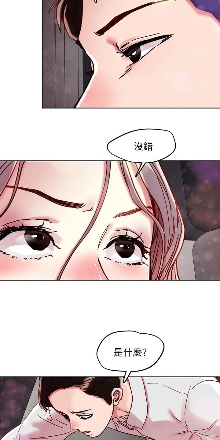 恋爱超过一年不结婚怎么办漫画,第77话1图