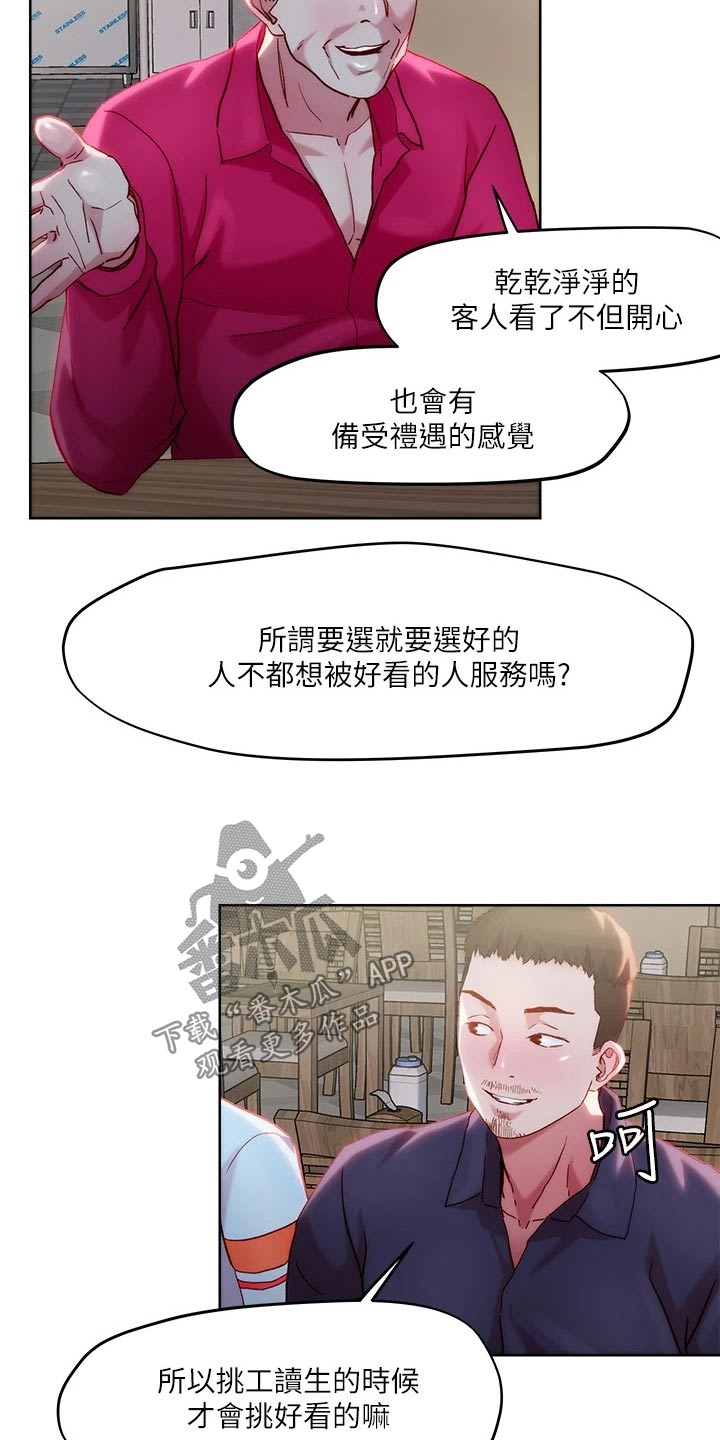 恋爱超能力漫画,第41话1图