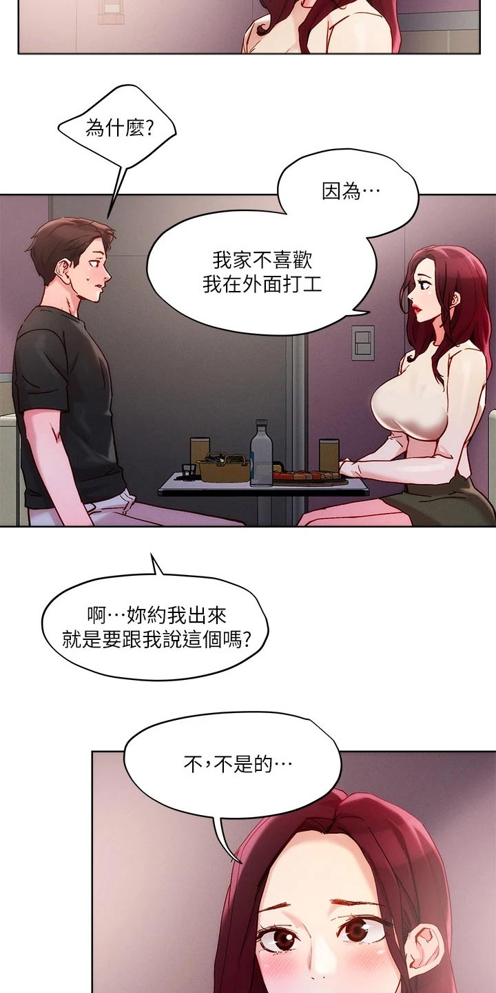 恋爱超能力漫画,第30话2图
