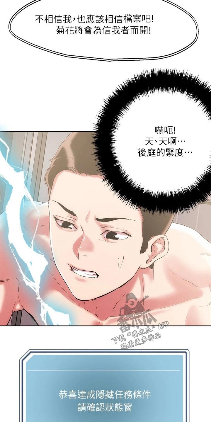 恋爱超能力漫画,第69话1图