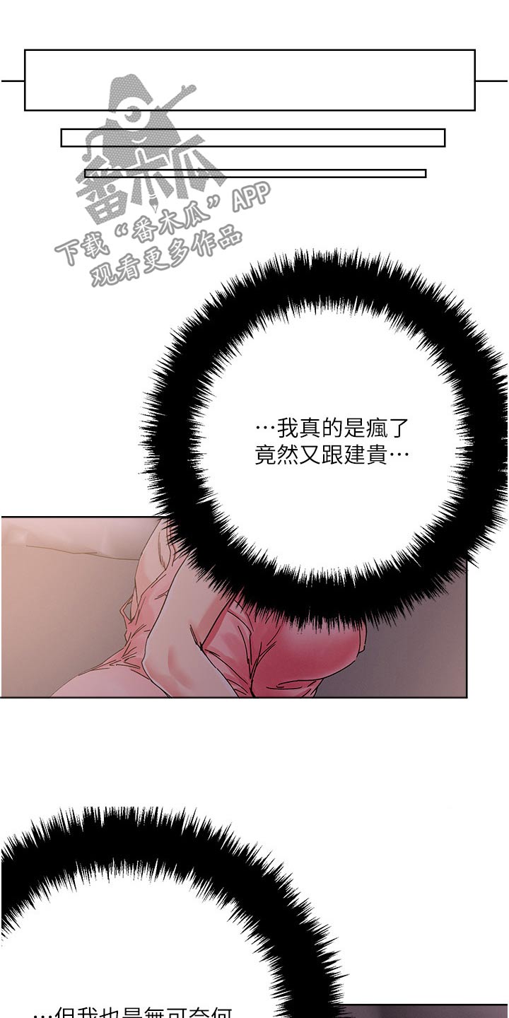 恋爱超能力漫画,第87话2图