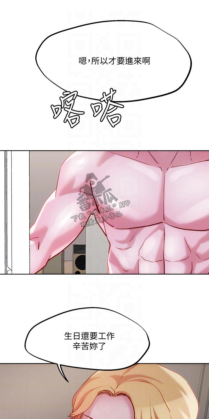 恋爱超甜的日剧漫画,第39话1图