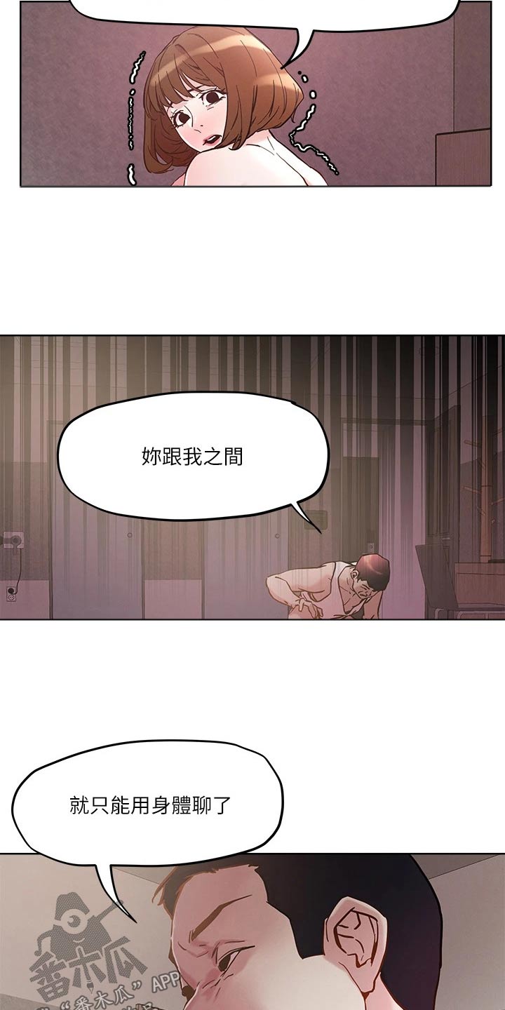 恋爱超能力漫画,第52话1图