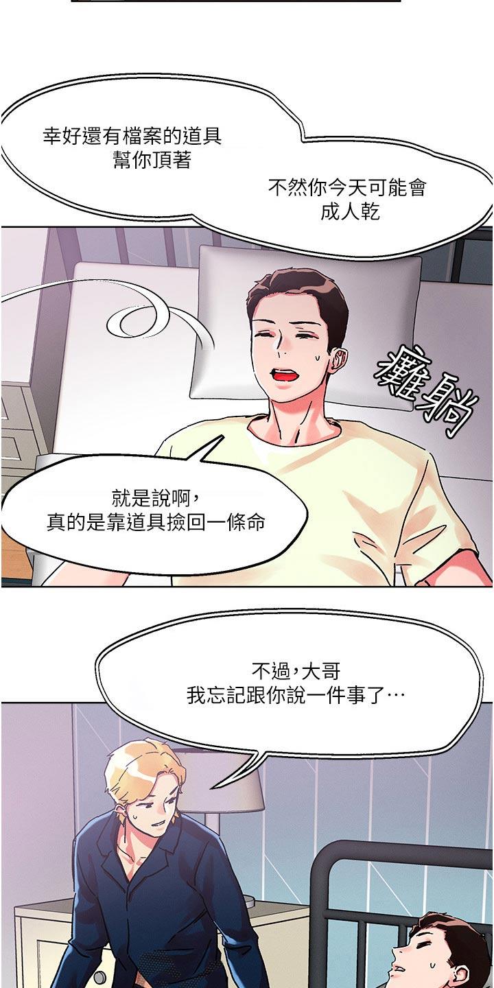 恋爱超能力漫画,第92章：奖励2图