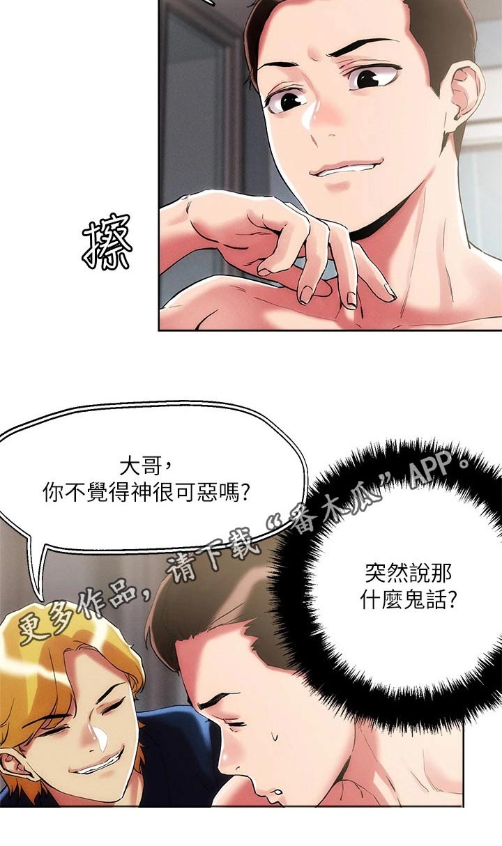 恋爱超能力漫画,第69话2图