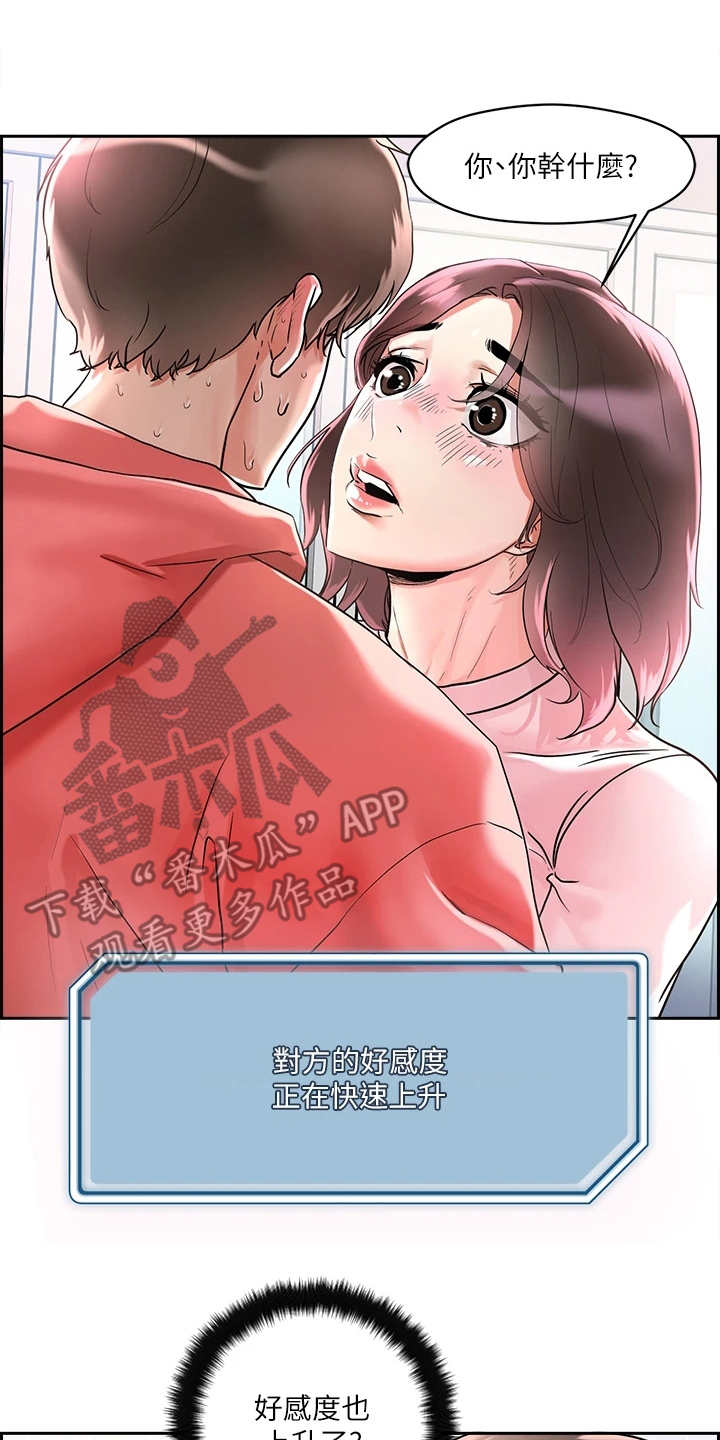 恋爱超能力漫画,第4话1图