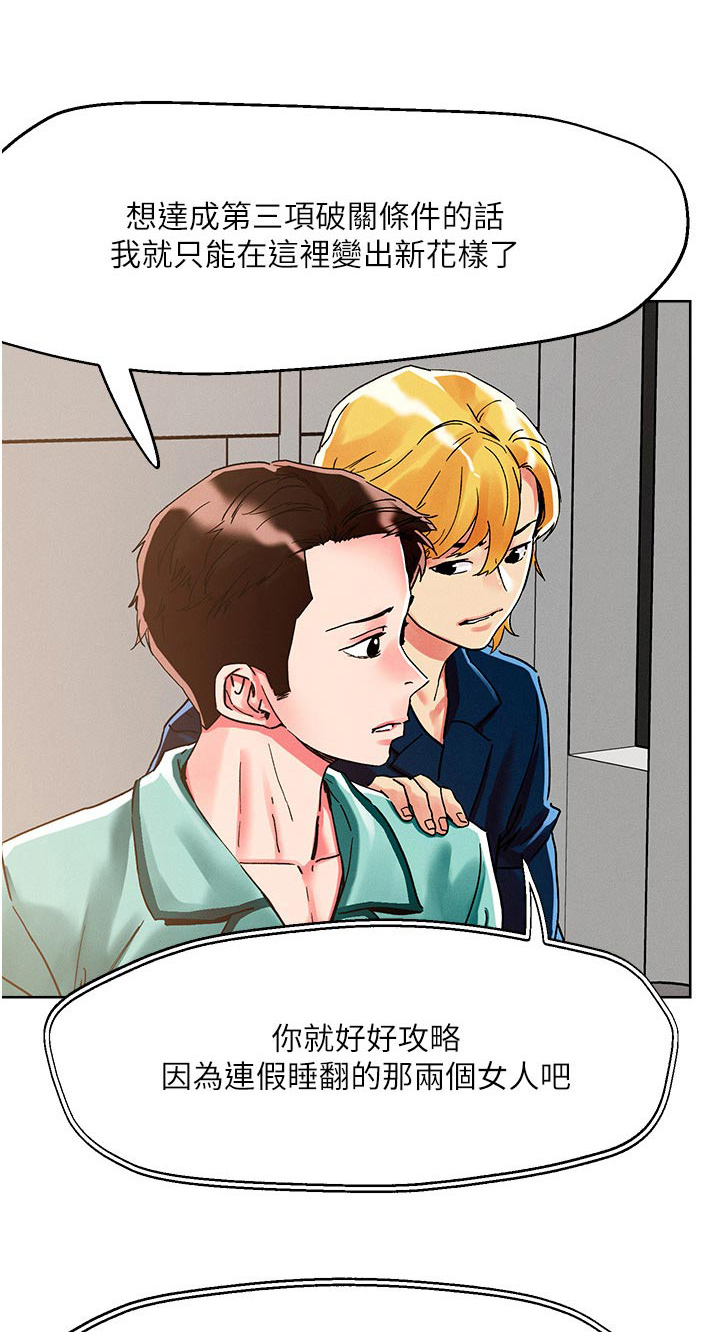 恋爱超能力漫画,第88章：岳母1图