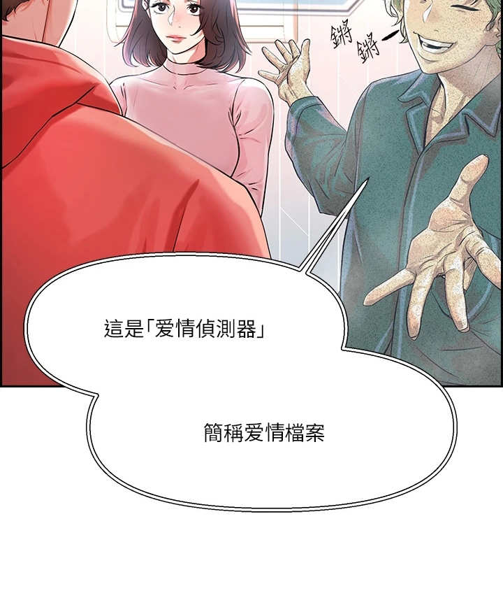 恋爱超能力漫画,第3话2图