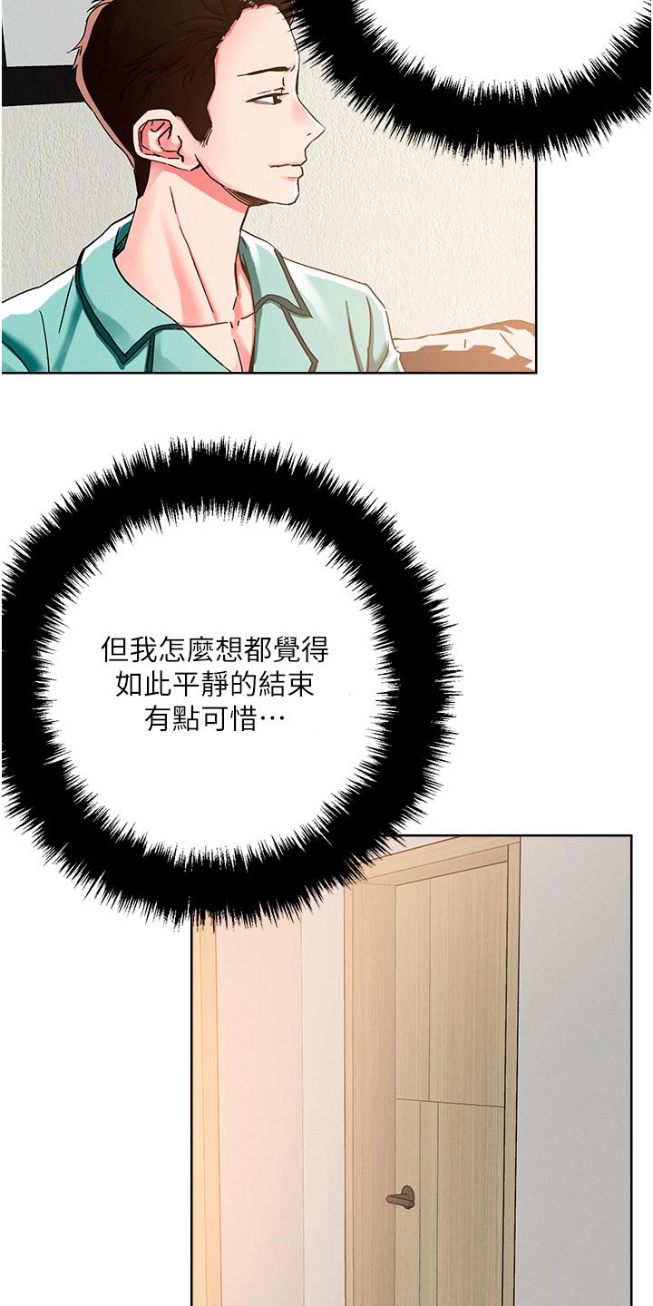 恋爱超能力漫画,第88话1图