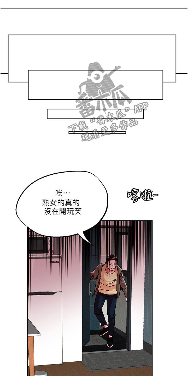 恋爱超能力漫画,第92章：奖励1图