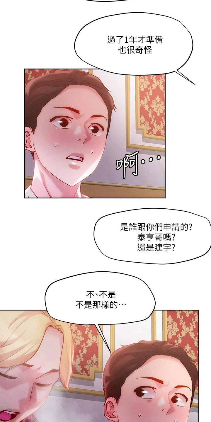 恋爱超能力漫画,第34话2图
