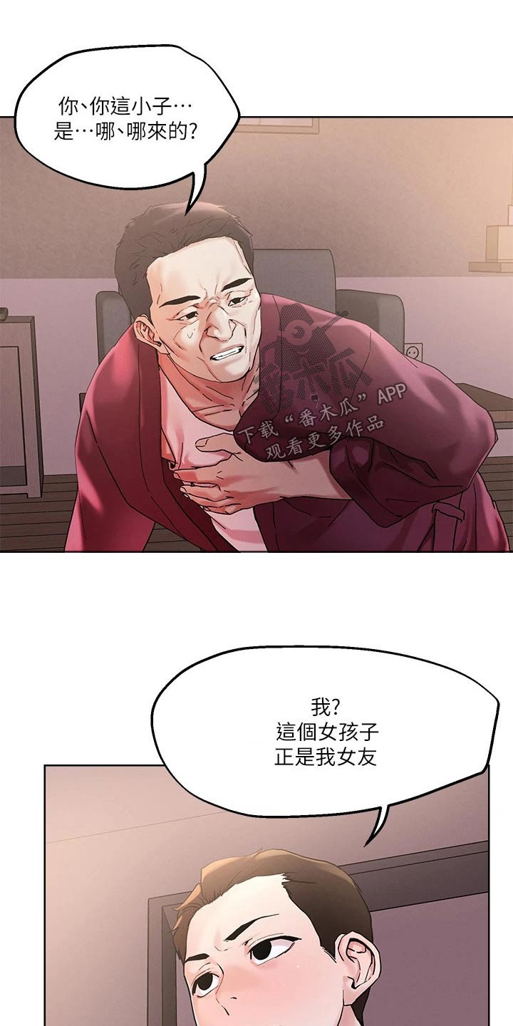 恋爱超能力漫画,第53话2图