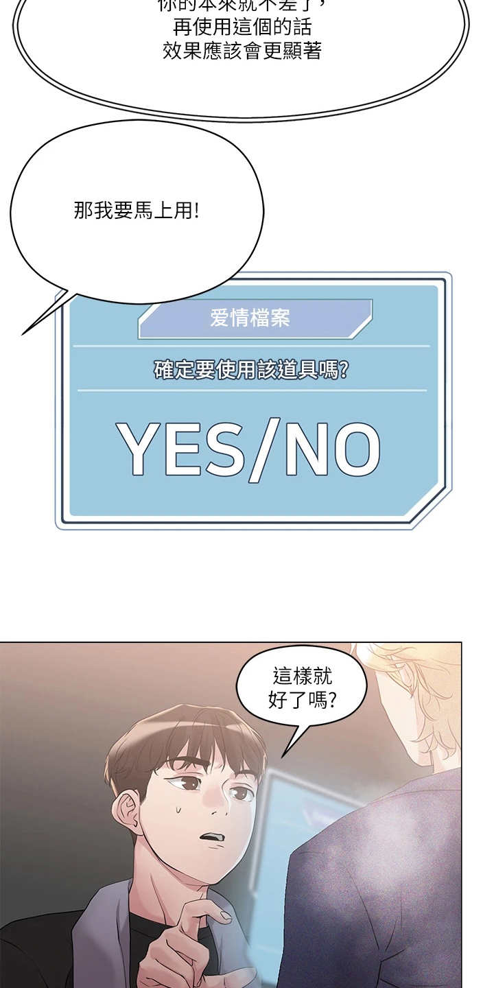 恋爱超能力漫画,第13话1图