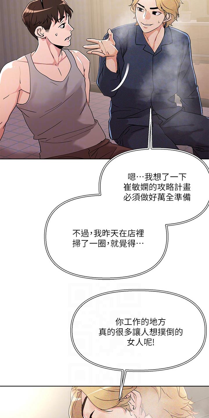 恋爱超甜的动漫解说漫画,第19话2图