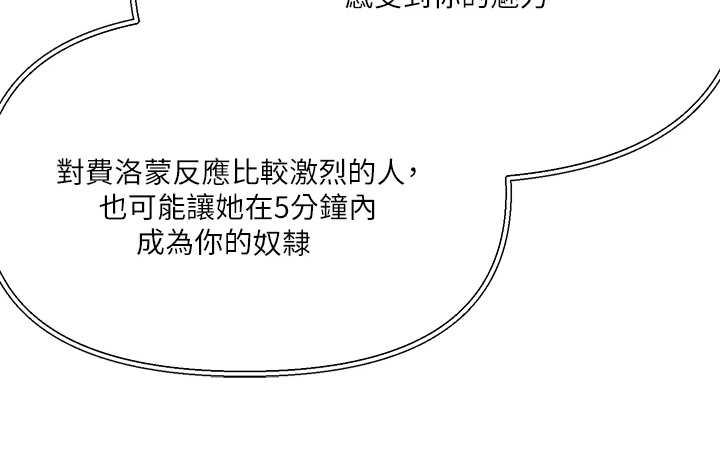 恋爱超能力漫画,第13话1图