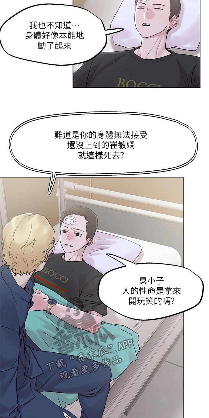 恋爱超过十年不变的成语漫画,第44话2图