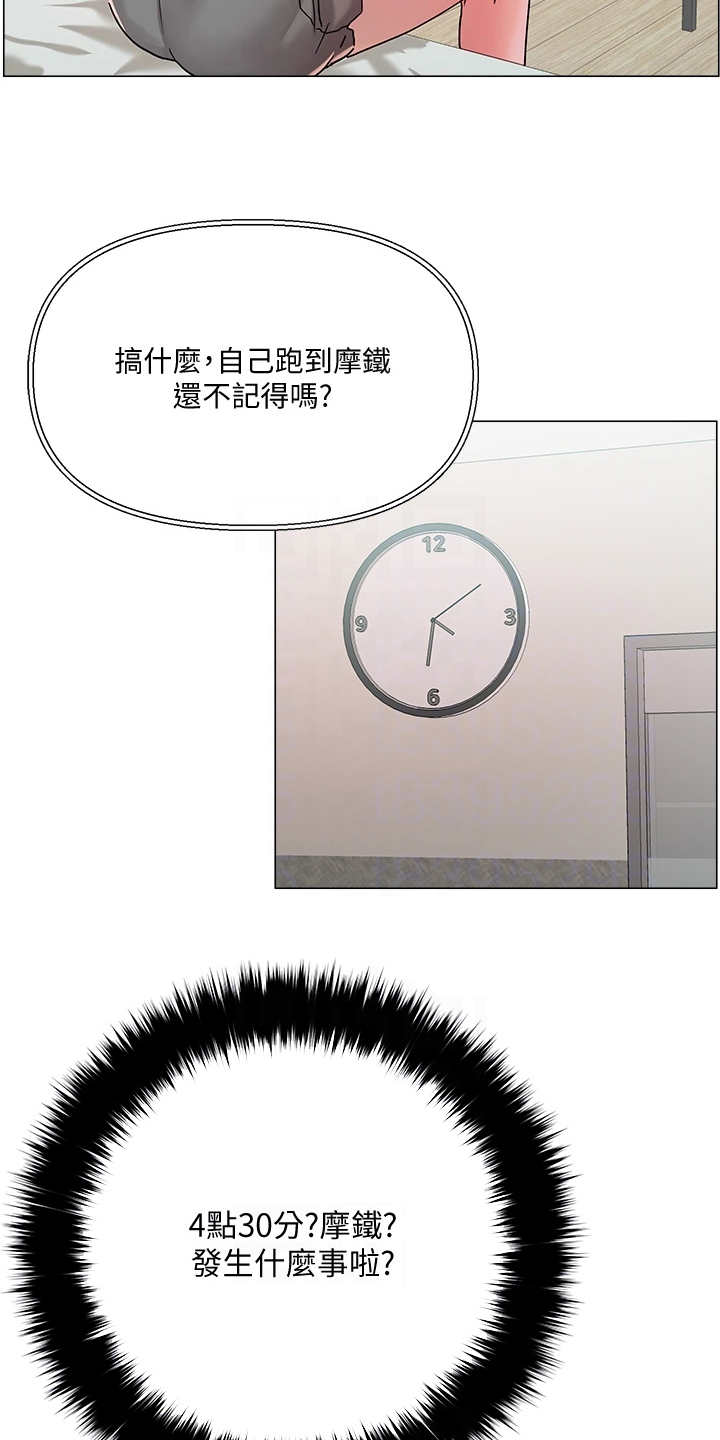 恋爱超能力漫画,第9话2图