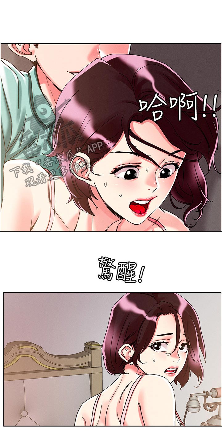 恋爱超能力漫画,第88话2图
