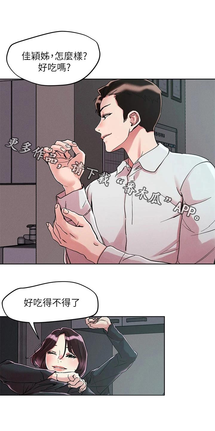 恋爱超能力漫画,第73话1图