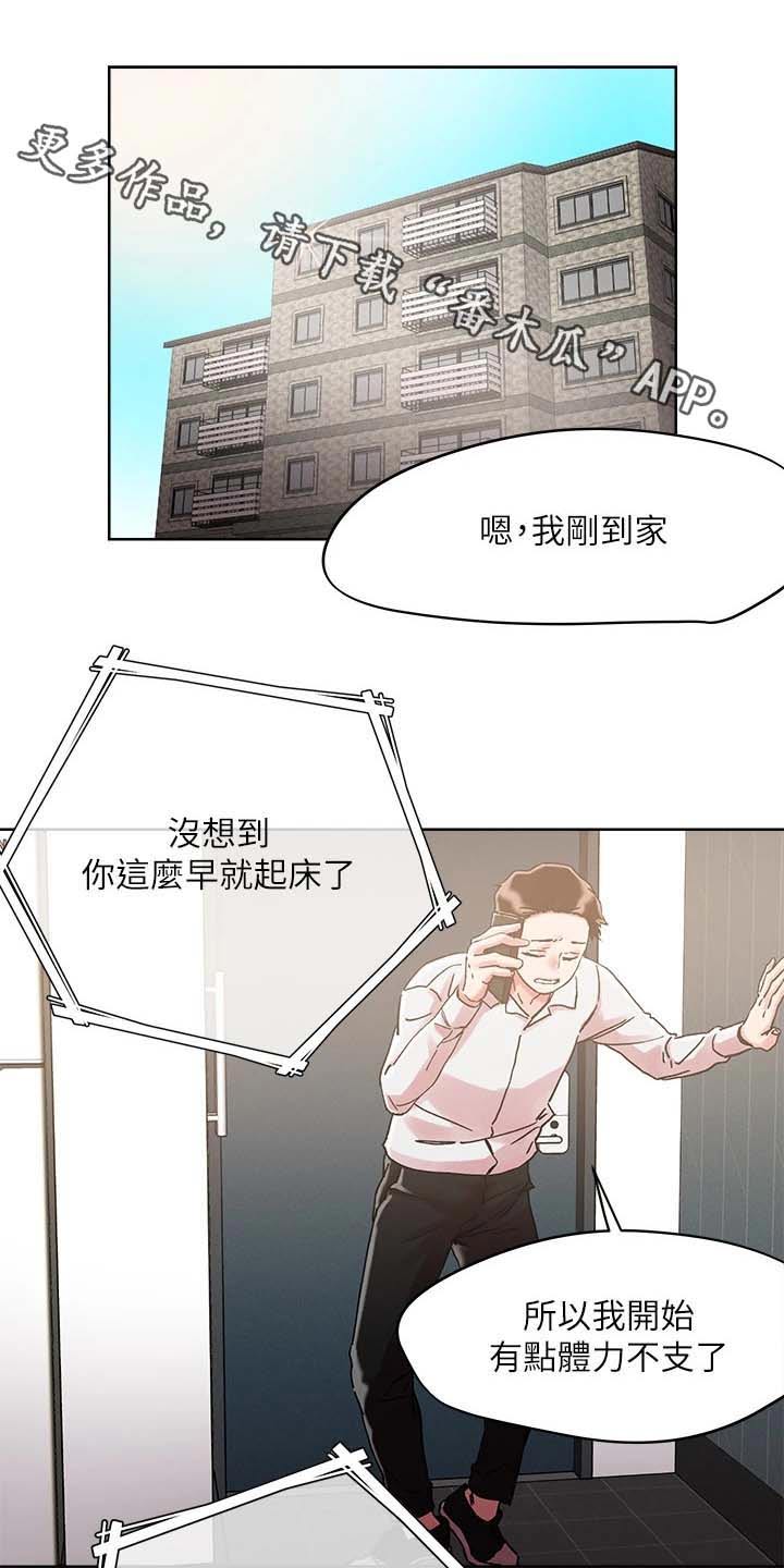 恋爱超能力漫画,第81话1图