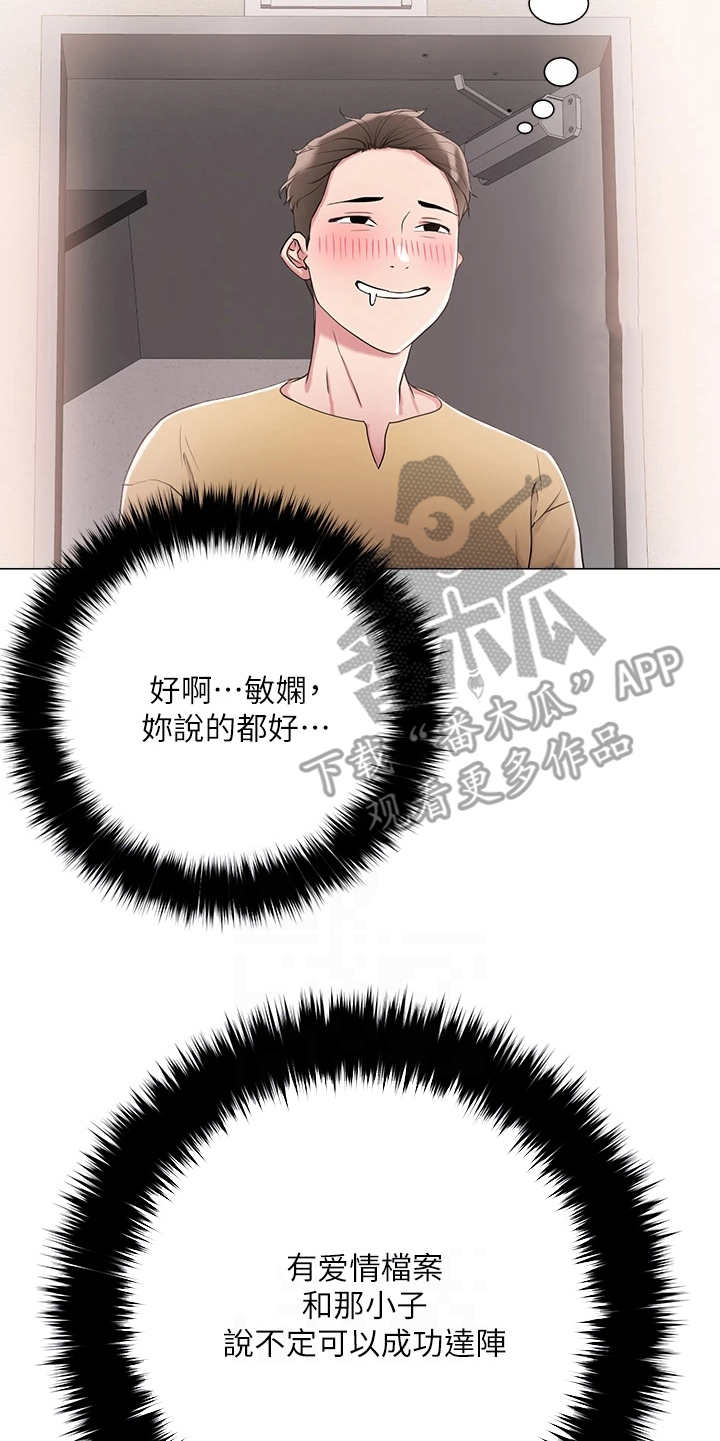恋爱超能力漫画,第14话2图
