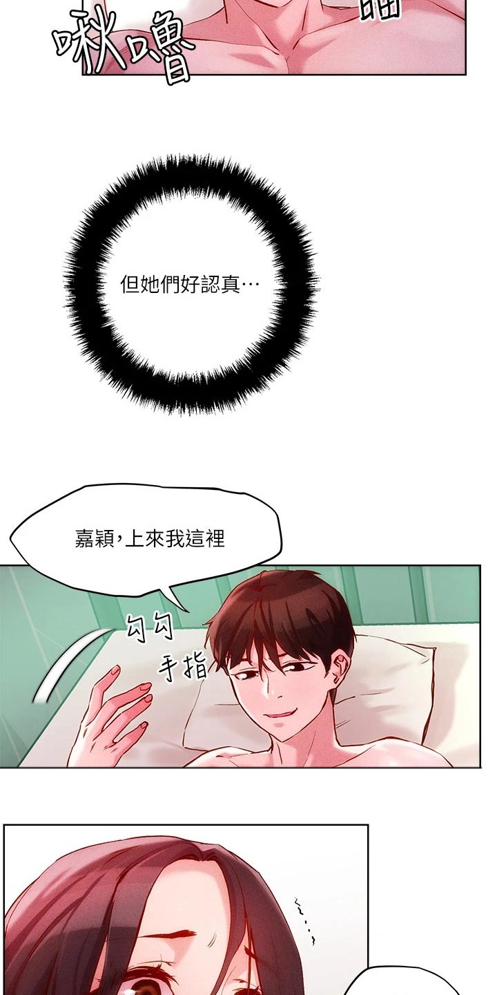恋爱超能力漫画,第29话2图