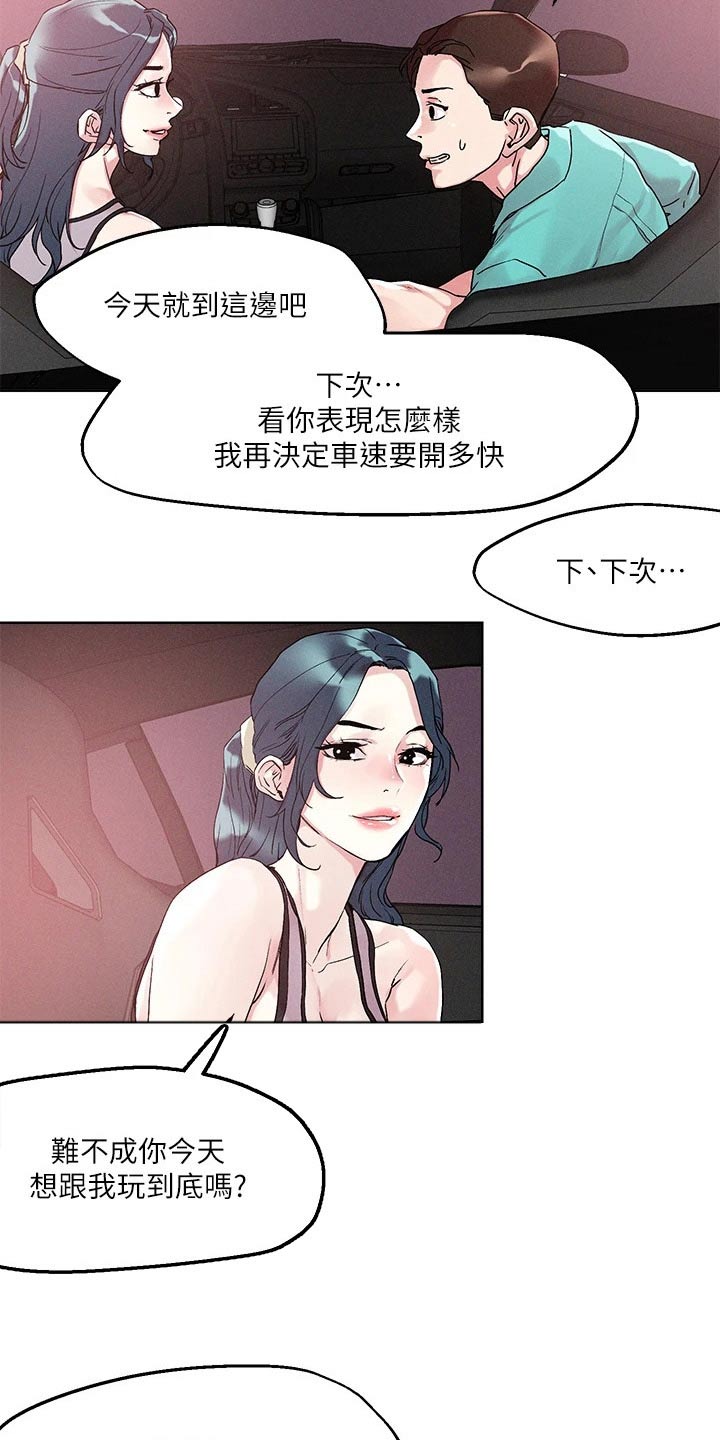 恋爱超过一年不结婚怎么办漫画,第62话2图