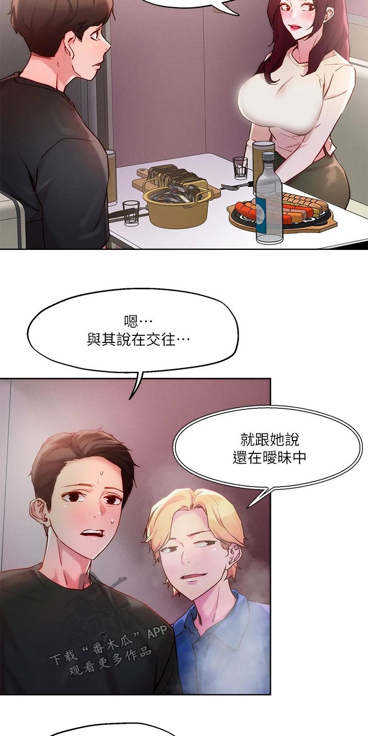 恋爱超能力漫画,第30话1图