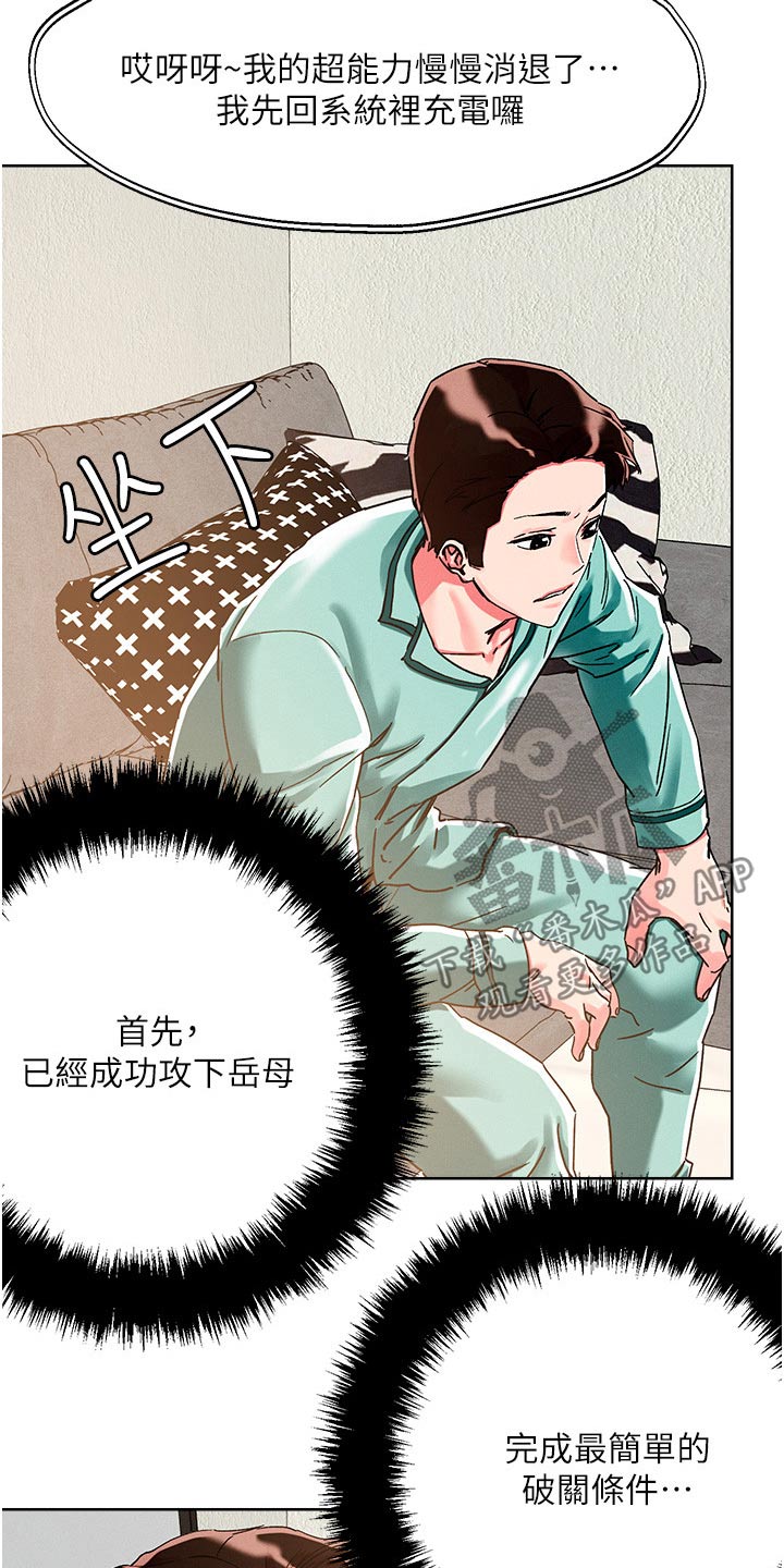 恋爱超能力漫画,第88章：岳母2图