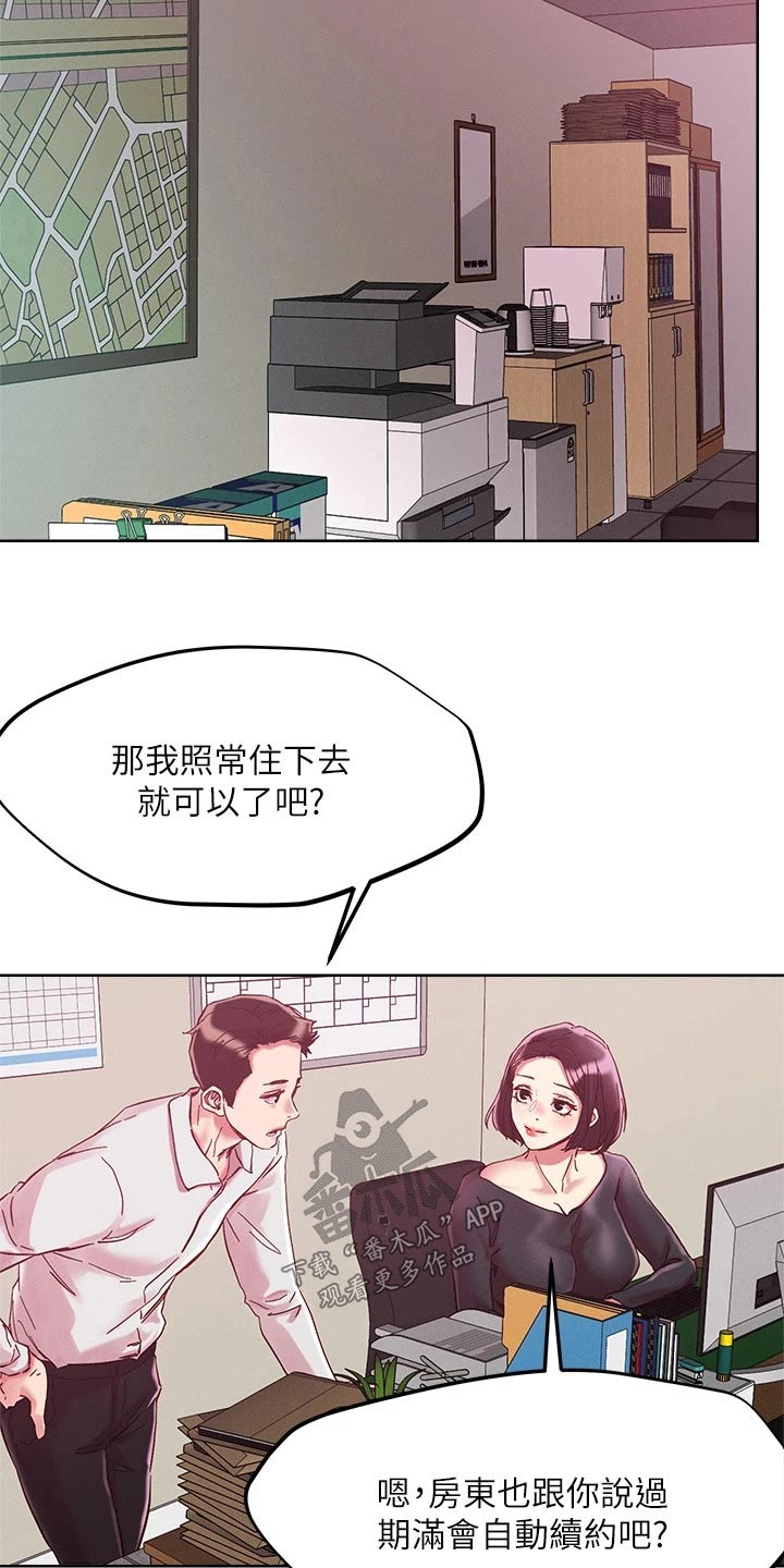 恋爱超能力漫画,第71话1图