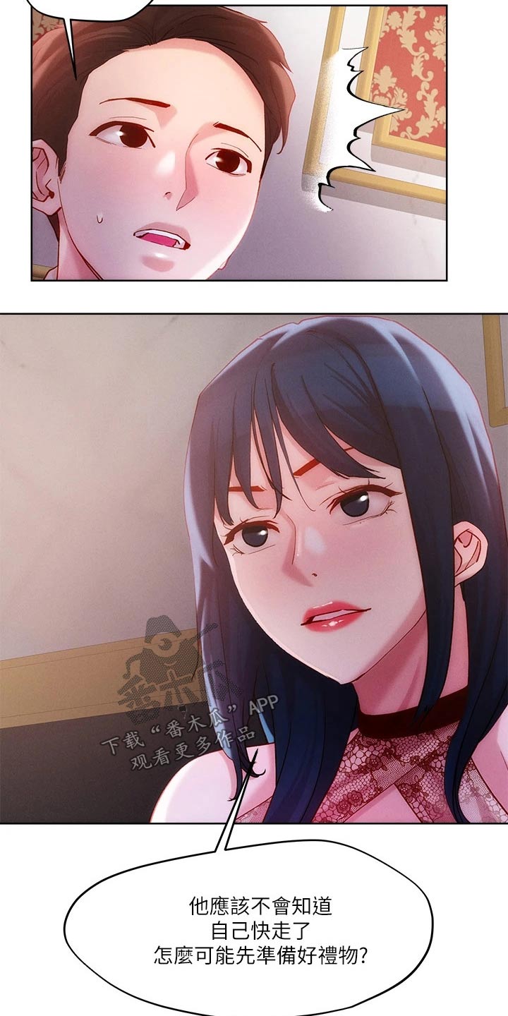 恋爱超能力漫画,第34话1图