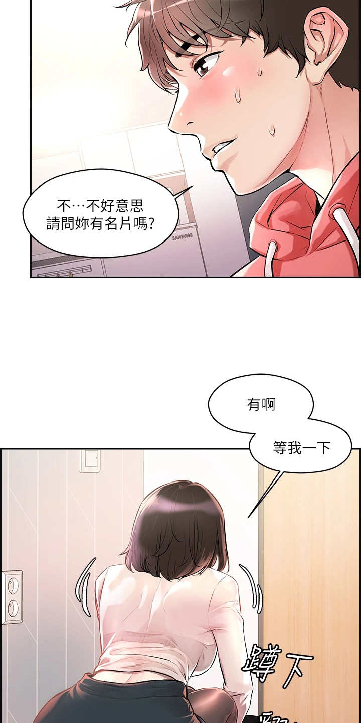 恋爱超能力漫画,第3话2图