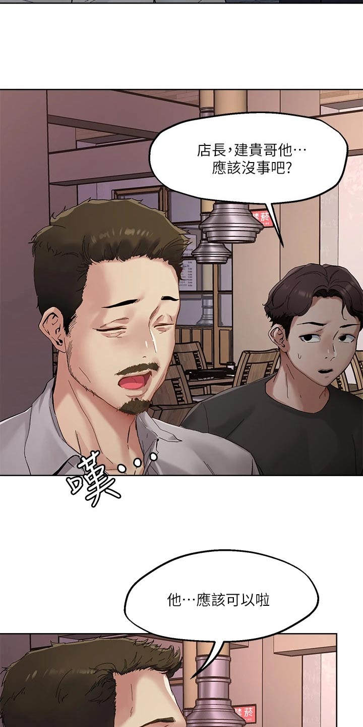 恋爱超能力漫画,第55话2图