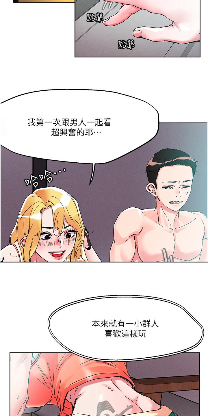 恋爱超能力漫画,第92章：奖励2图