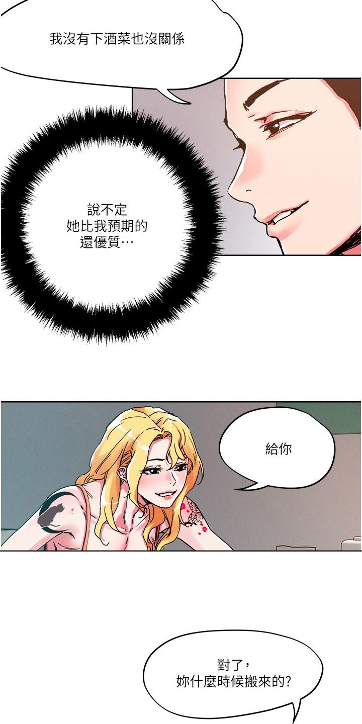 恋爱超能力漫画,第91话2图