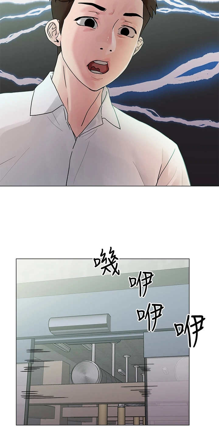恋爱超能力漫画,第8话1图