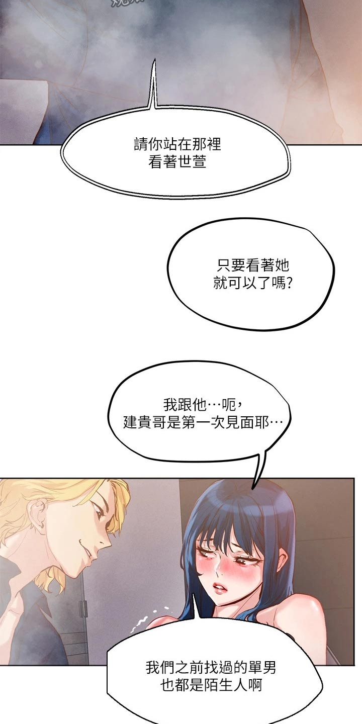 恋爱超能力漫画,第37话2图