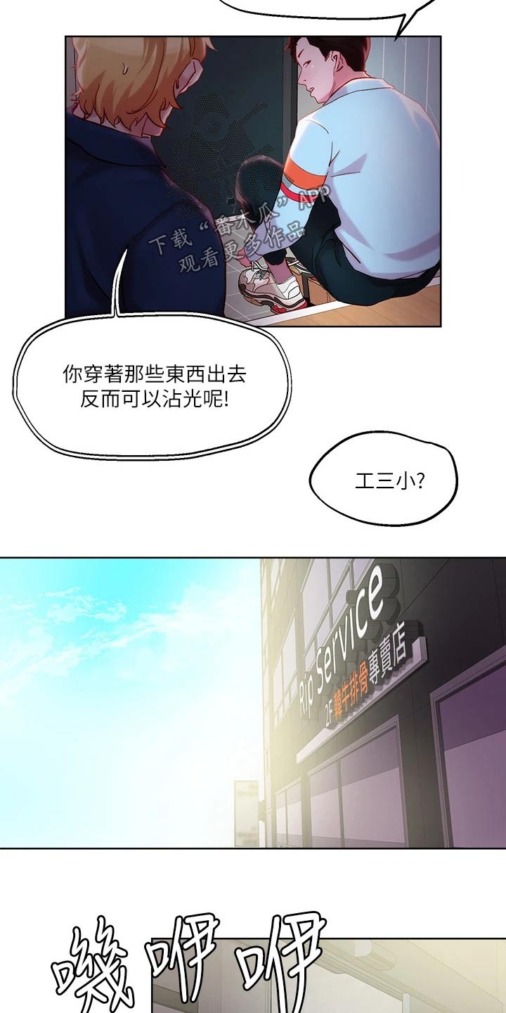 恋爱超能力漫画,第41话1图