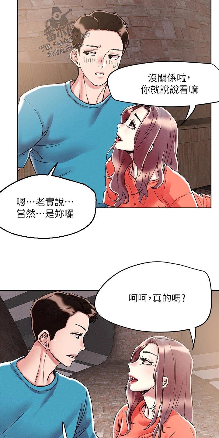 恋爱超能力漫画,第82话2图