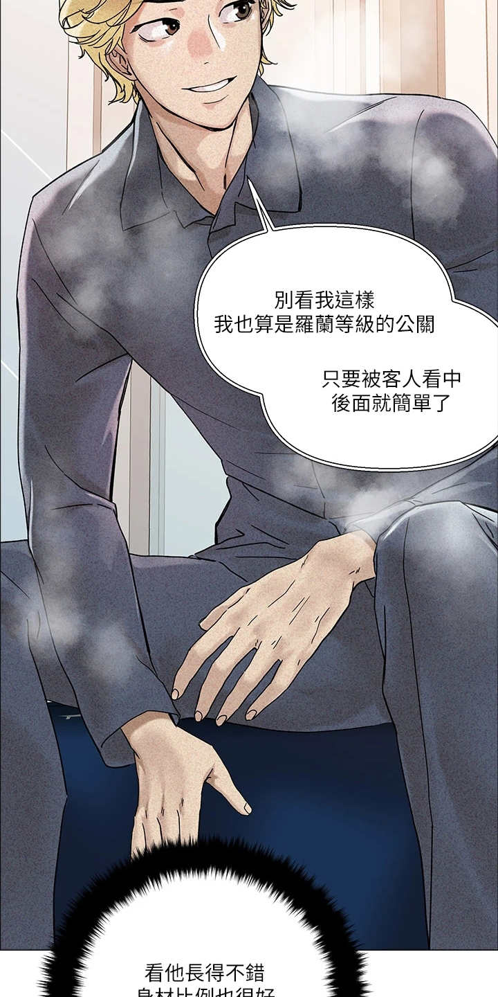 恋爱超甜的动漫解说漫画,第5话1图