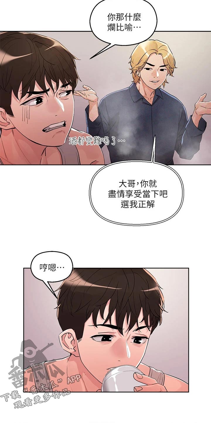 恋爱超能力漫画,第19话2图
