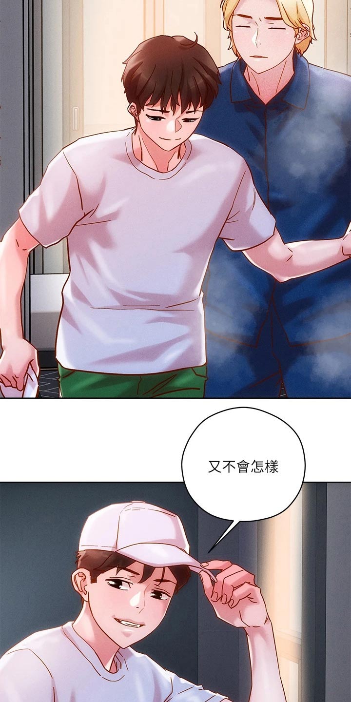 恋爱超能力漫画,第26话2图