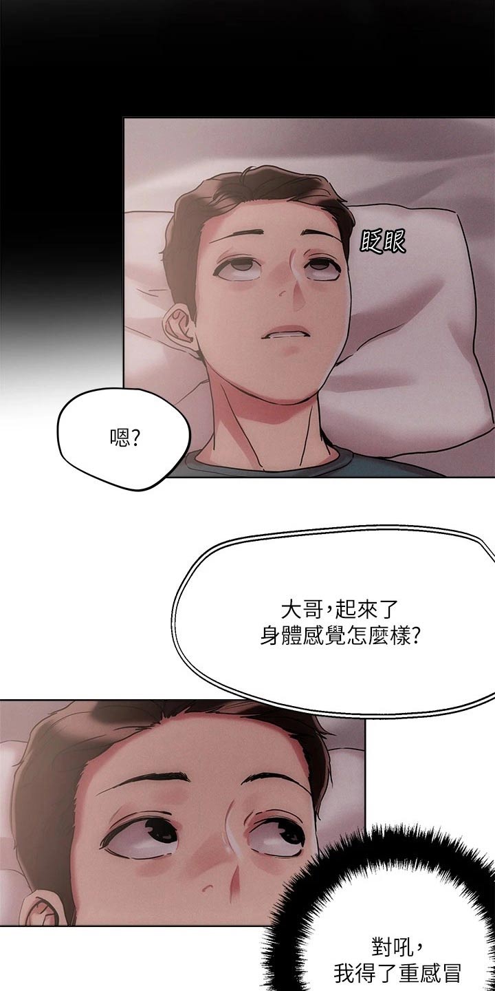 恋爱超能力漫画,第68话2图