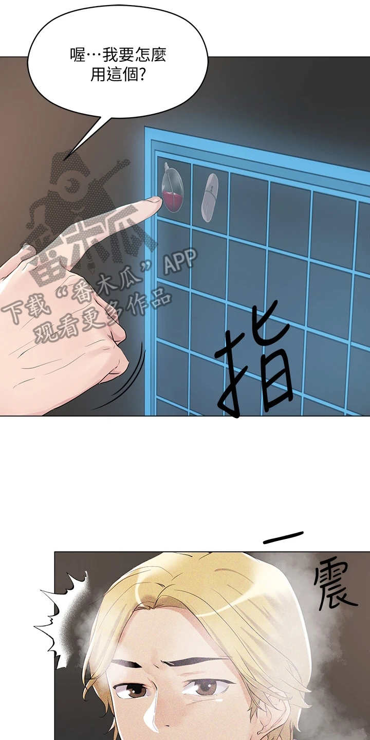 恋爱超能力漫画,第13话1图