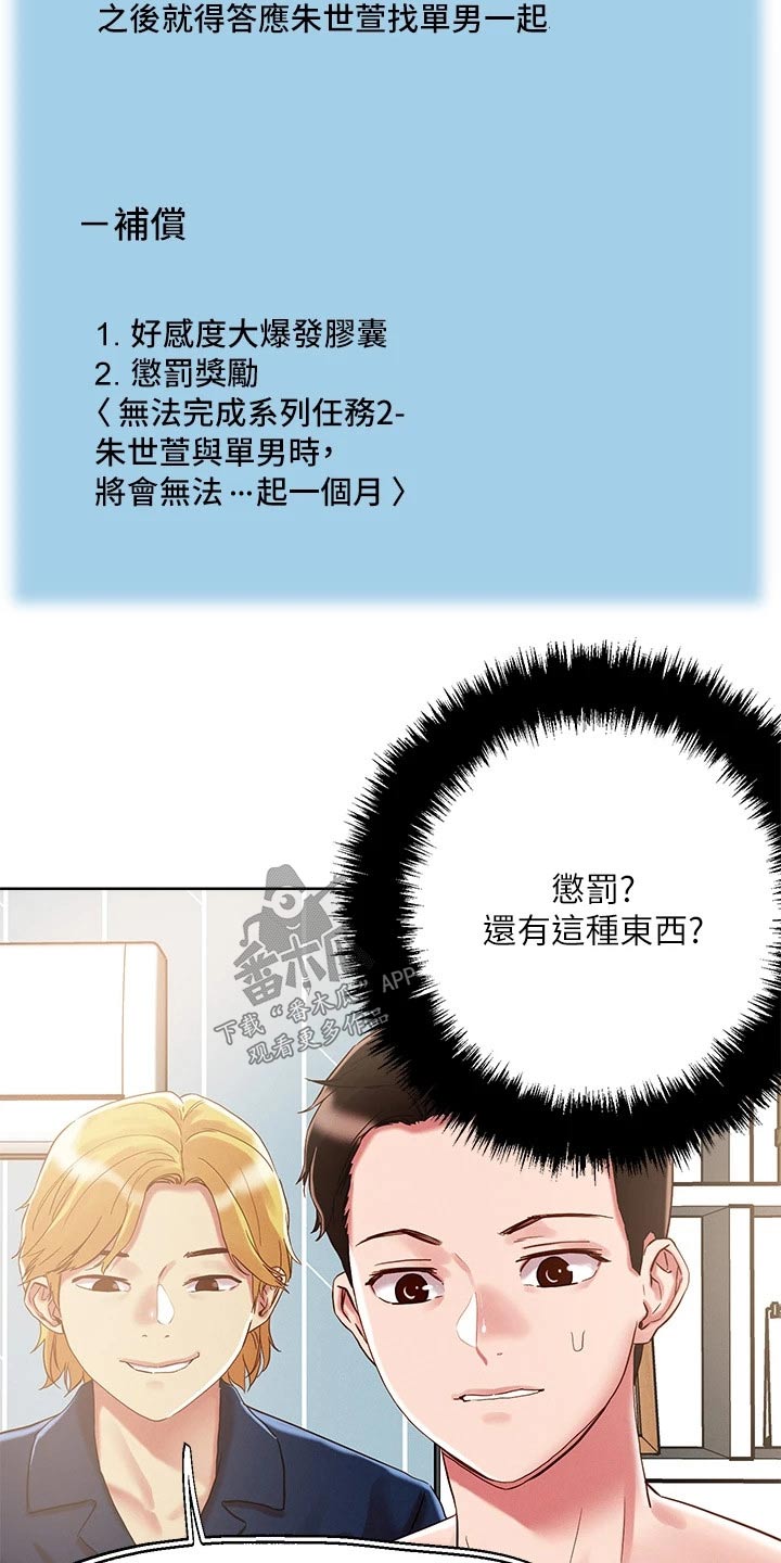 恋爱超甜的日剧漫画,第70话2图