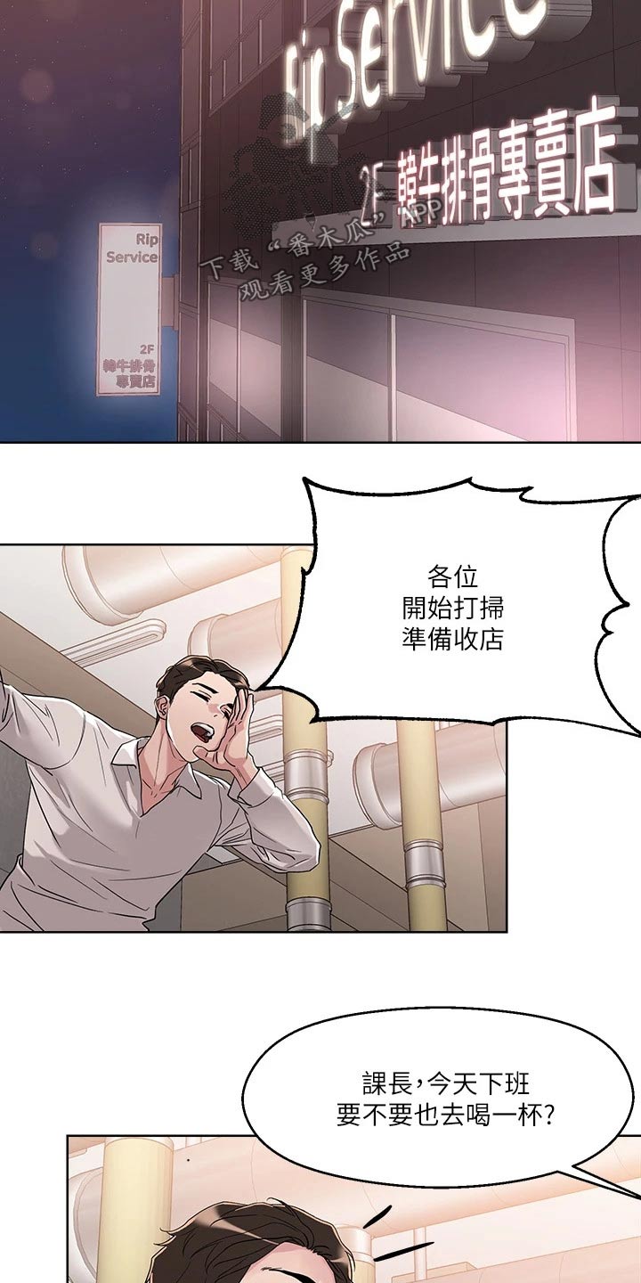 恋爱超甜的动漫日本漫画,第20话2图