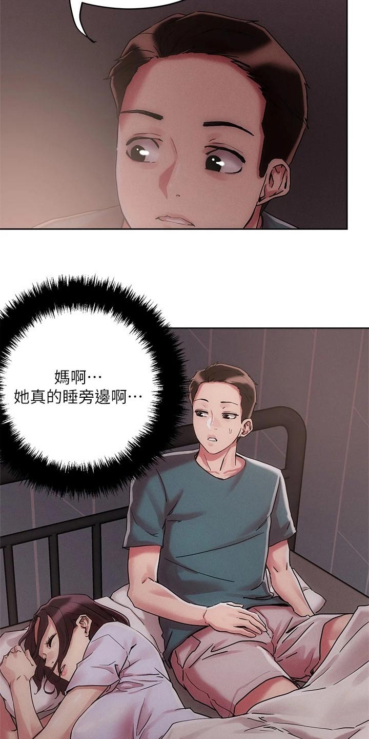 恋爱超能力漫画,第68话1图